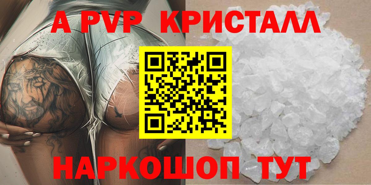 A PVP Соль  A PVP мука  A PVP крисы CK  Губаха  Вход с VPN 
