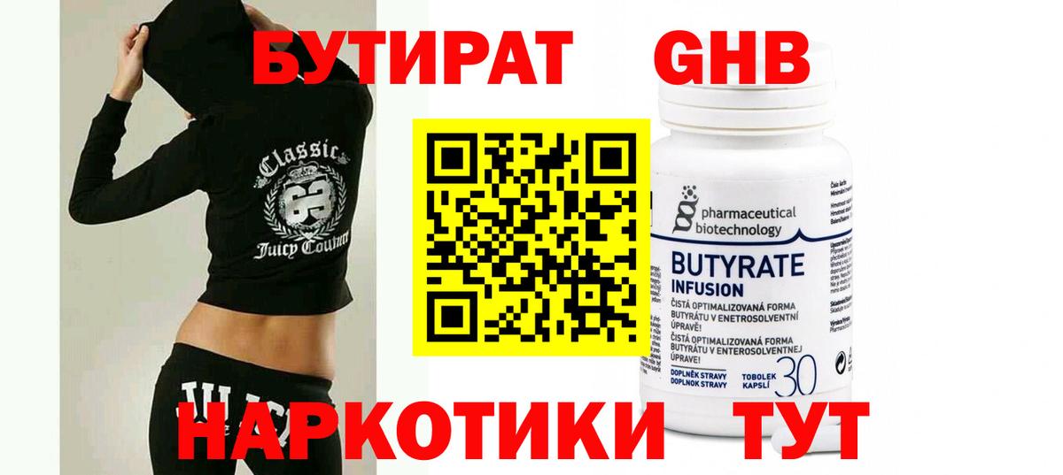 Бутират 1.4BDO  Вход с VPN  Губаха 