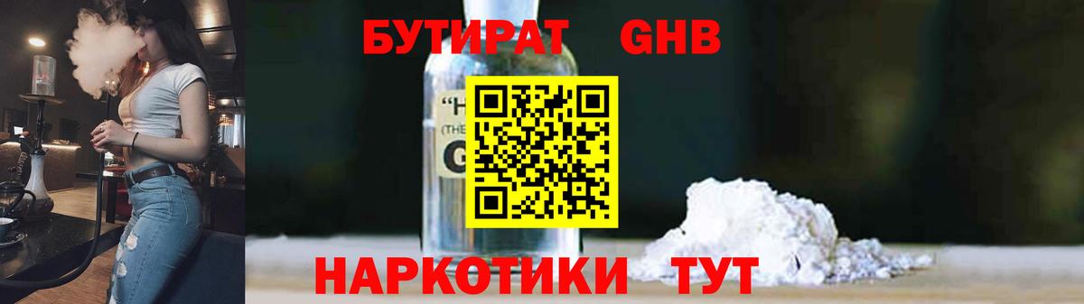 Бутират бутик Губаха
