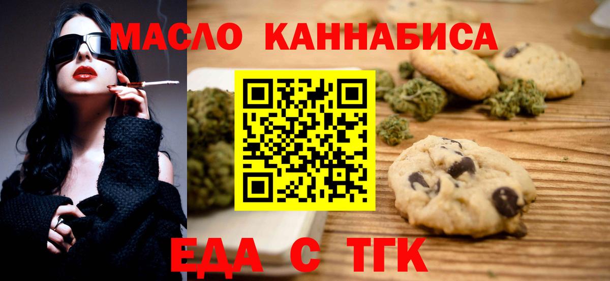 Печенье с ТГК конопля Губаха