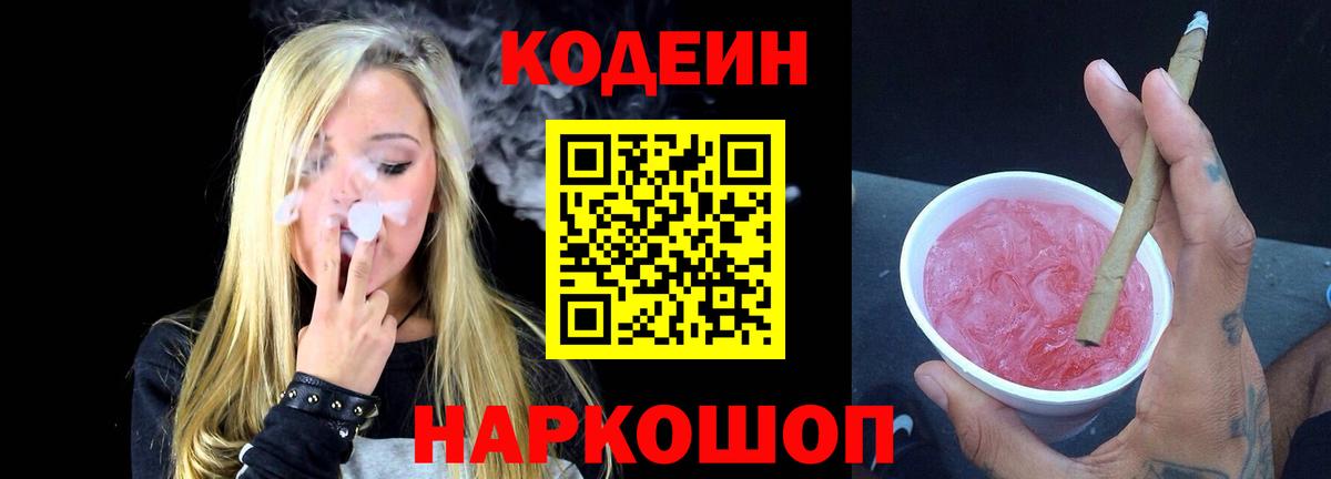 Губаха  Кодеиновый сироп Lean напиток Lean (лин)  Вход с VPN 