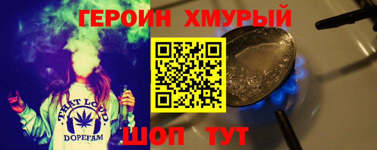 ГЕРОИН Heroin Губаха