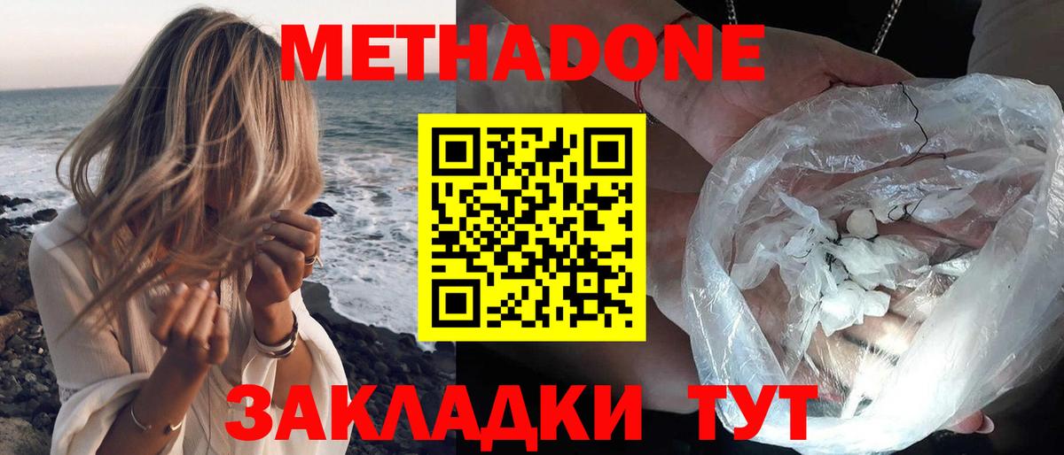 Губаха  Метадон methadone  Вход с VPN  Метадон кристалл 