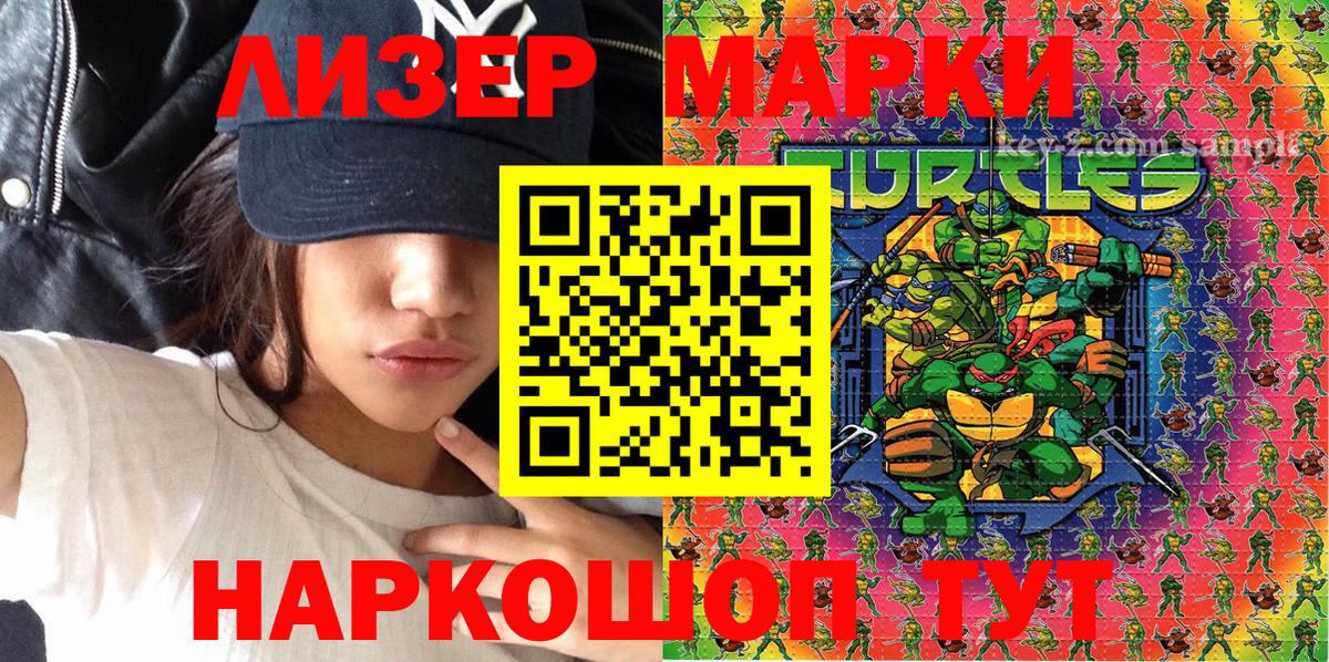 Марки 25I-NBOMe 1500мкг Губаха