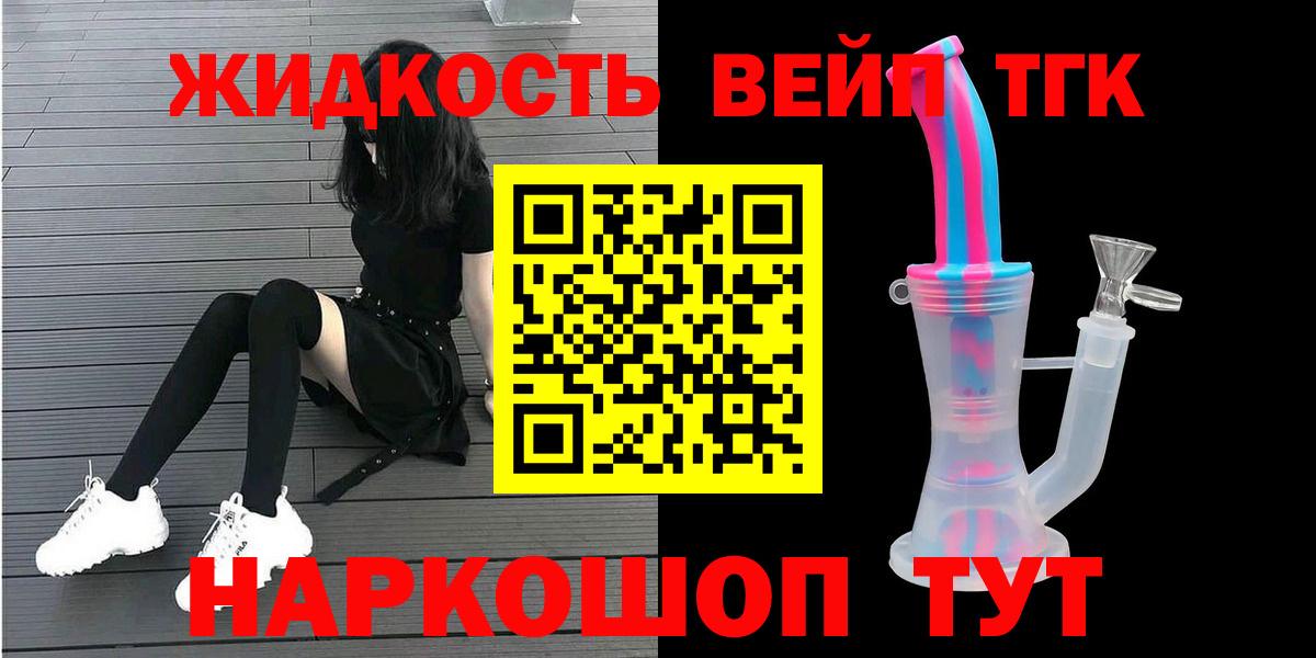 Дистиллят ТГК вейп с тгк Губаха